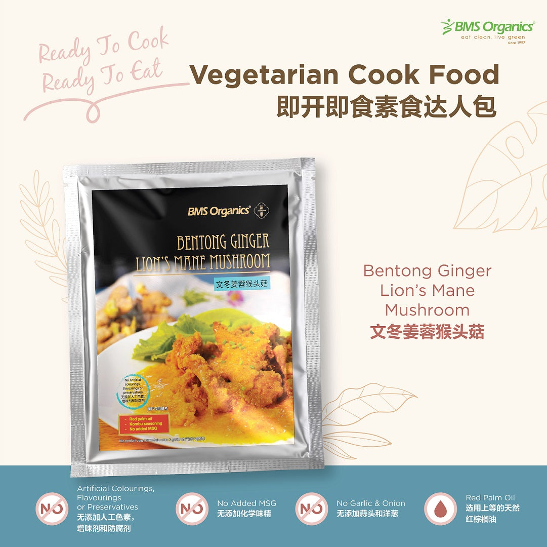 BMS Organics - Bentong Ginger Lion's Mane Mushroom / 蔬事文冬姜蓉猴头菇 (contains egg / 含蛋）