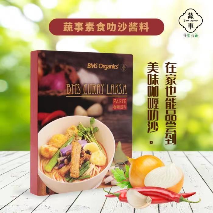 BMS Organics - Curry Laksa Paste / 素食叻沙酱料  (植物五辛素）(200g) (Vegetarian but contains garlic and onion)