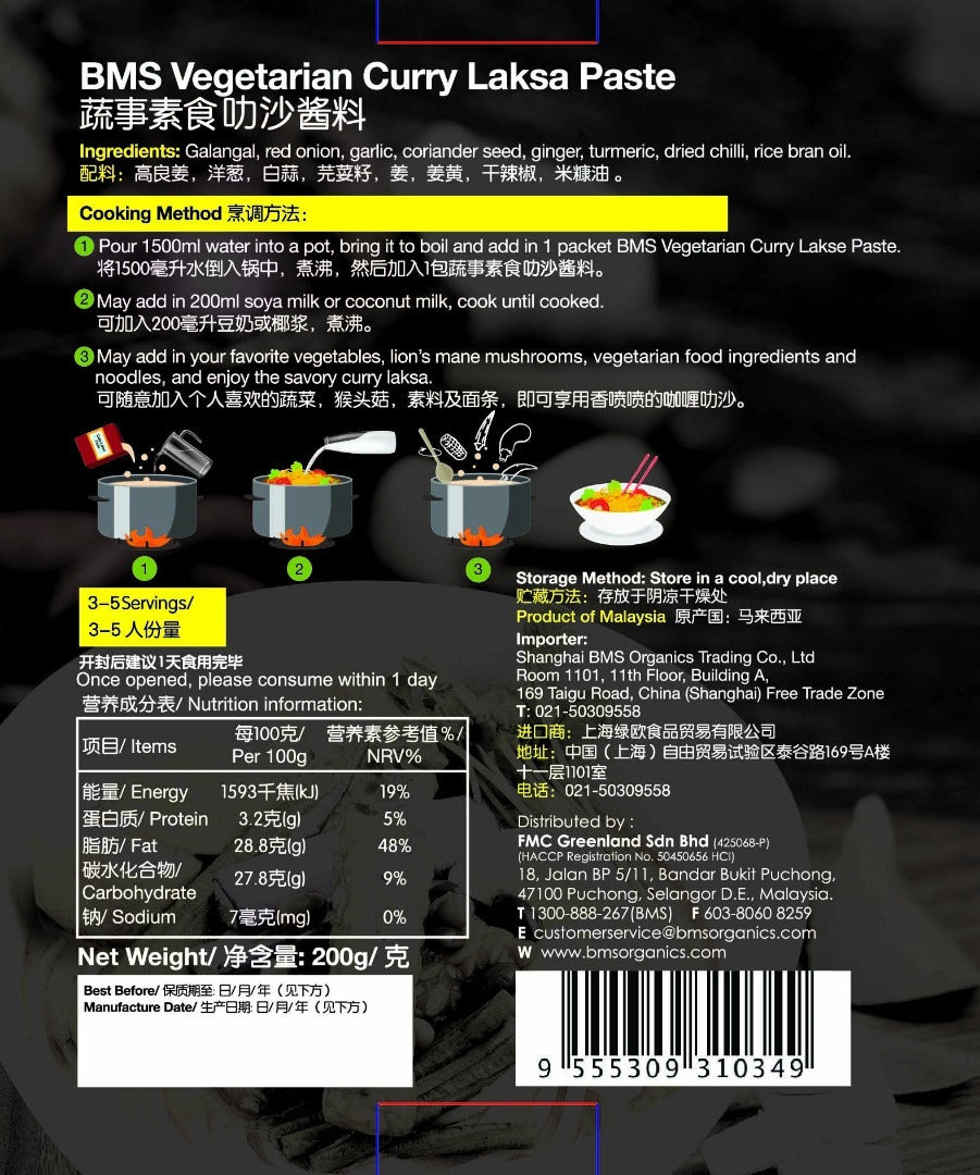 BMS Organics - Green Curry Paste / 素食绿咖喱酱料（植物五辛素）(200g) (Vegetarian but contains garlic and onion)