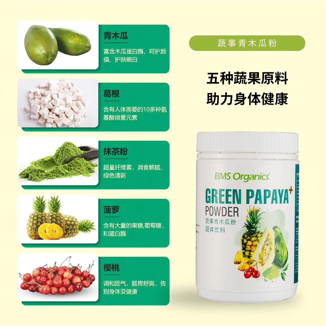 BMS Organics - Green Papaya+ Powder / 青木瓜粉 (150g)