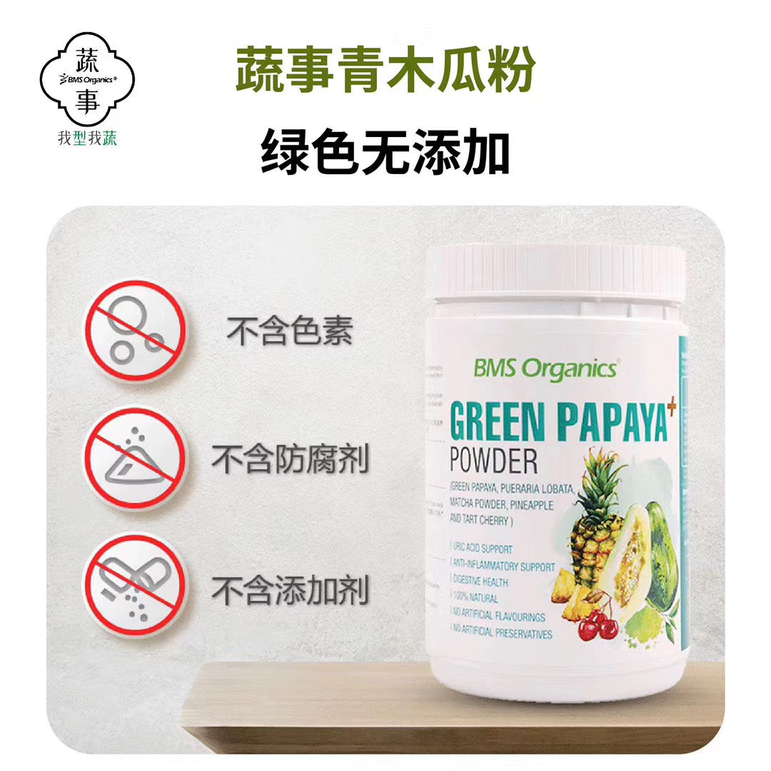 BMS Organics - Green Papaya+ Powder / 青木瓜粉 (150g)