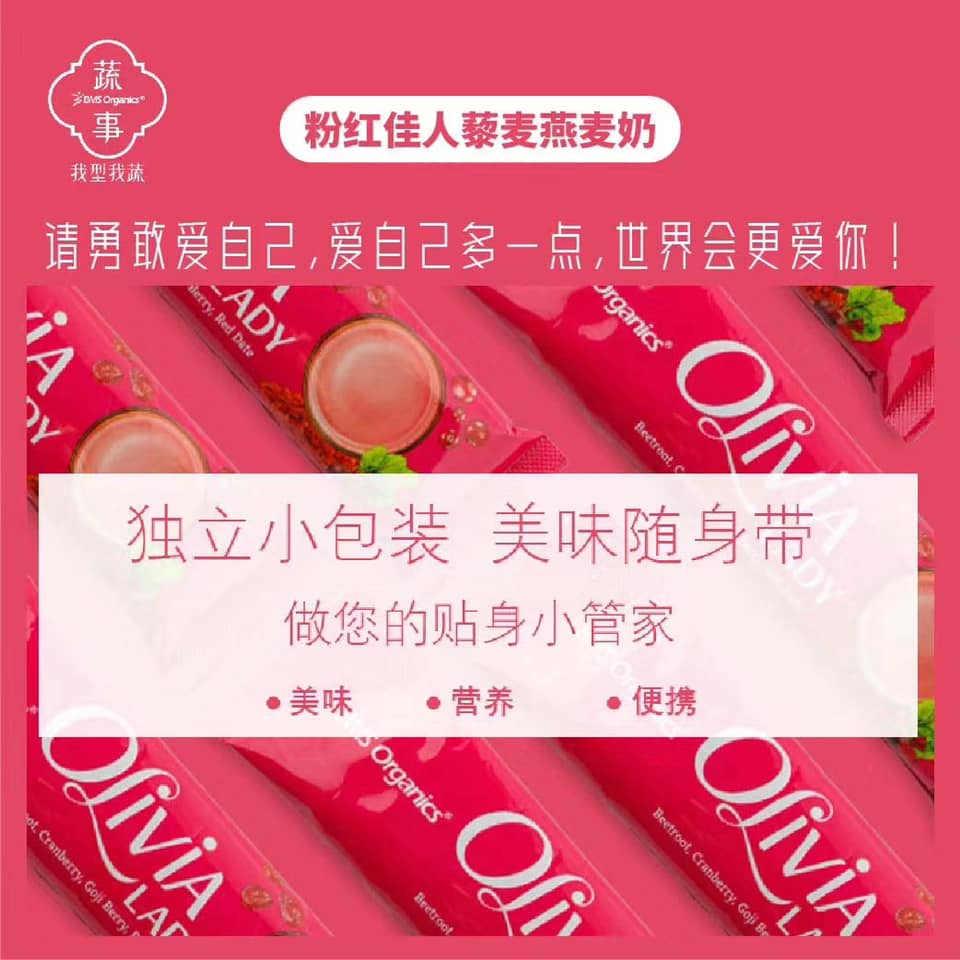 BMS Organics - Olivia Lady Sachets / 粉红佳人燕麦奶 (40g x 10 sachets)
