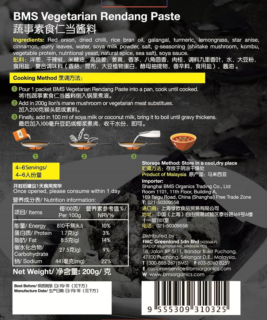 BMS Organics - Rendang Paste / 素食仁当酱料 （植物五辛素） (200g) (Vegetarian but contains onion)