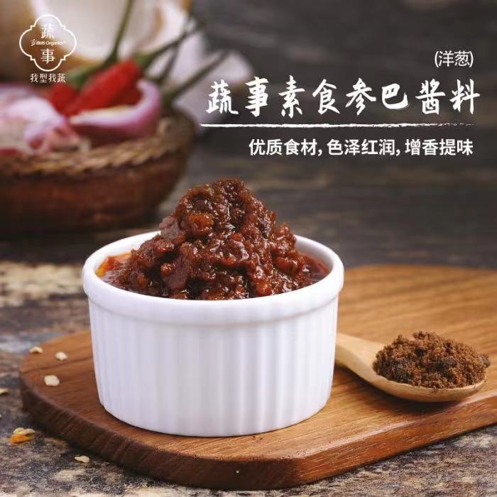 BMS Organics - Sambal Paste / 素食参巴酱料 （植物五辛素) (200g) (Vegetarian but contains onion)