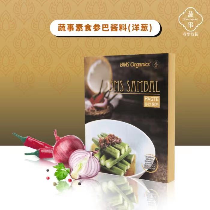 BMS Organics - Sambal Paste / 素食参巴酱料 （植物五辛素) (200g) (Vegetarian but contains onion)