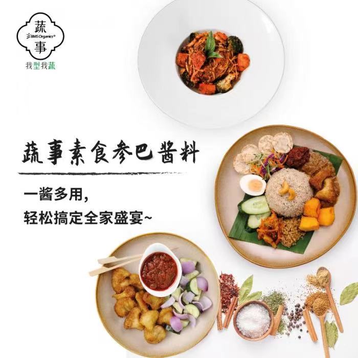 BMS Organics - Sambal Paste / 素食参巴酱料 （植物五辛素) (200g) (Vegetarian but contains onion)