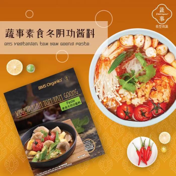 BMS Organics - Tom Yam Goong Paste /  素食冬阴功酱料 （植物五辛素） (200g) (vegetarian but contains garlic and onion)