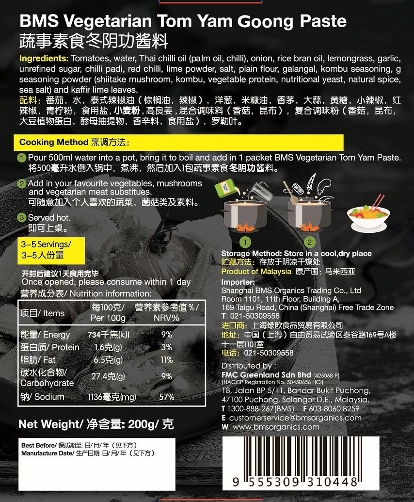 BMS Organics - Tom Yam Goong Paste /  素食冬阴功酱料 （植物五辛素） (200g) (vegetarian but contains garlic and onion)